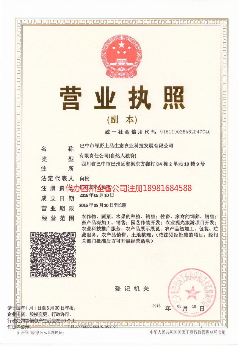 忻州忻州绿野上品生态农业科技发展有限公司