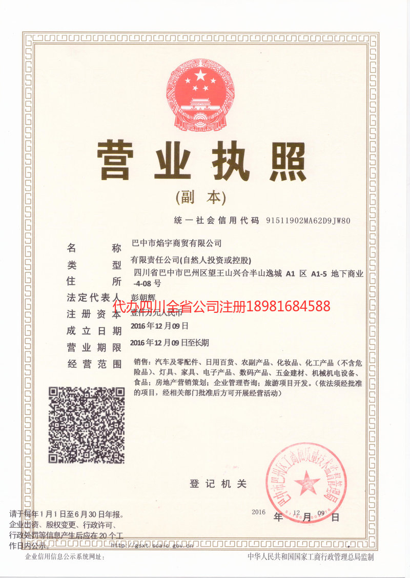 忻州忻州焰宇商贸有限公司