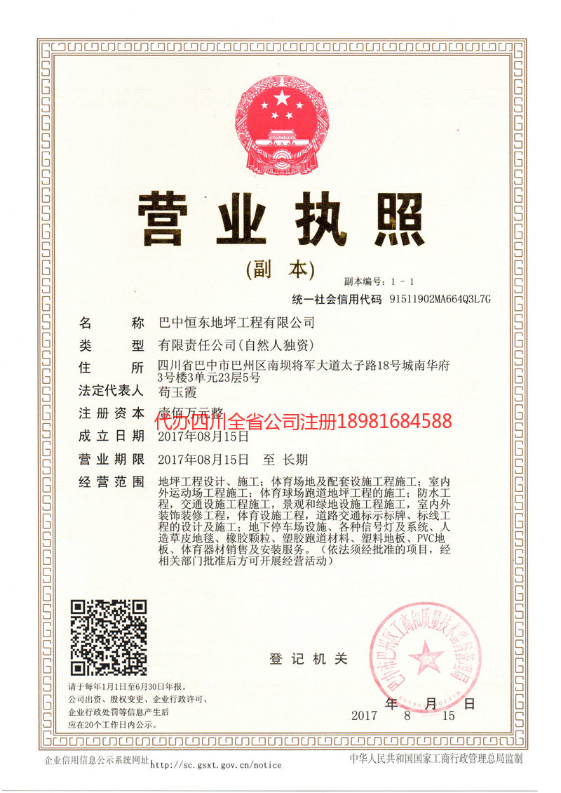 忻州忻州恒东地坪工程有限公司