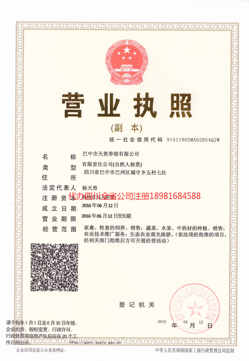 忻州忻州天贵养殖有限公司