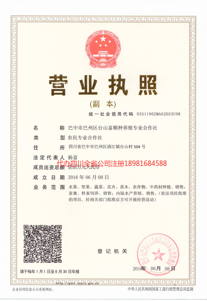 忻州忻州台山富顺种养殖专业合作社