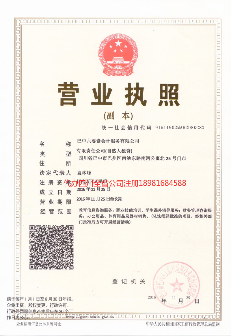 忻州忻州六要素会计服务有限公司