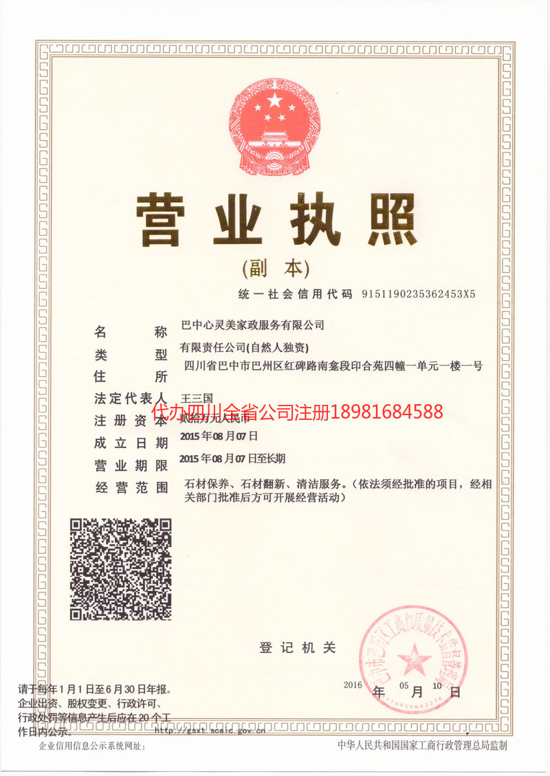 忻州忻州心灵美家政服务有限公司