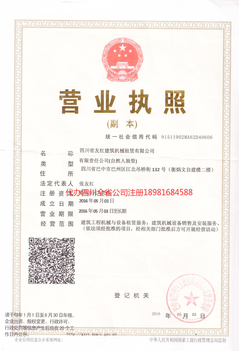 忻州忻州友红建筑机械租赁有限公司