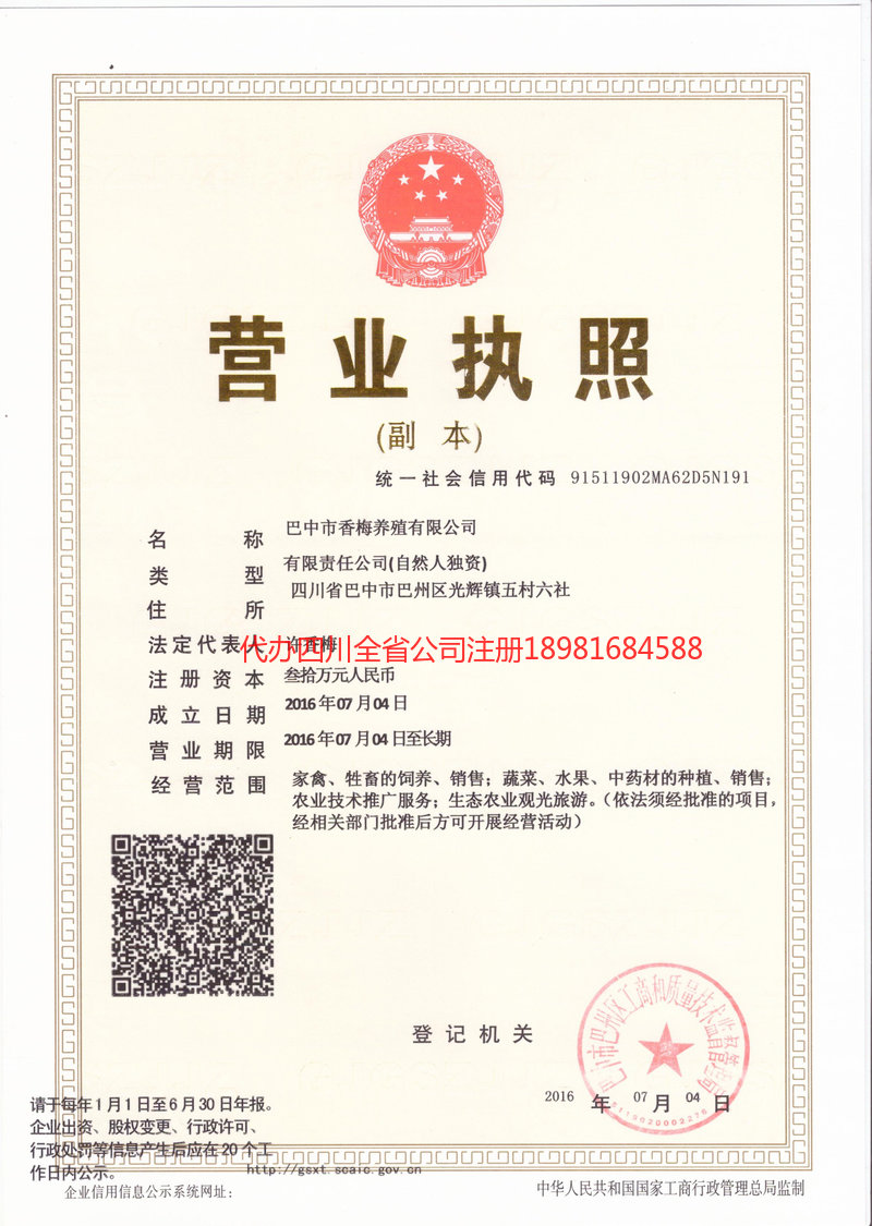 忻州忻州香梅养殖有限公司