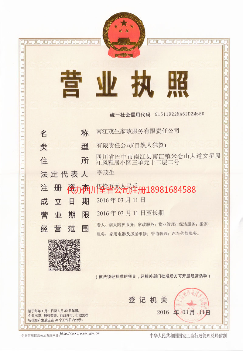 忻州忻州茂盛家政服务有限公司