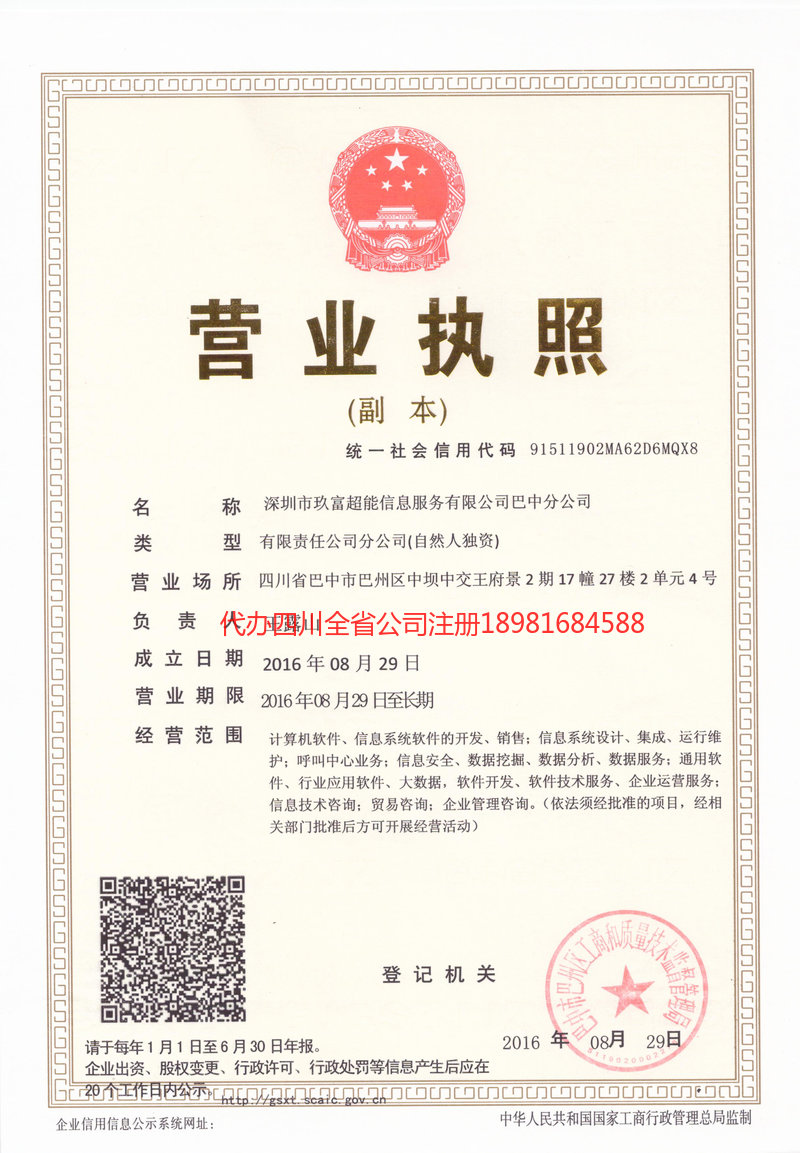 忻州忻州玖富超能信息服务有限公司